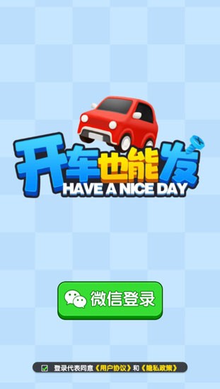 开车也能发截图2