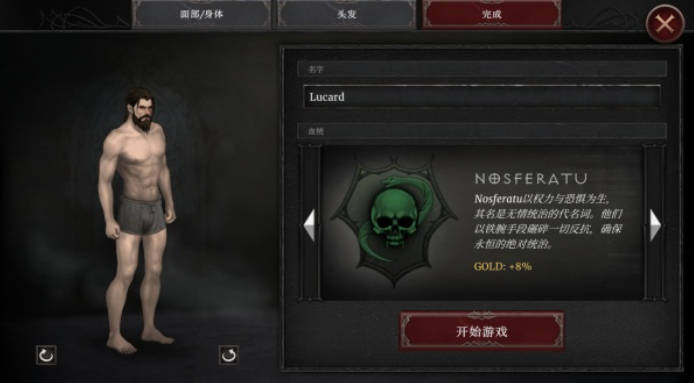 吸血鬼的堕落2汉化版截图4