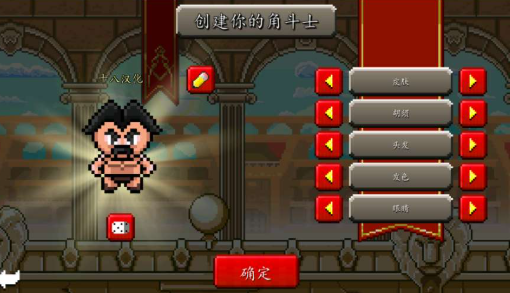 斗士崛起汉化版截图3