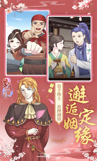 皇后成长计划2截图1