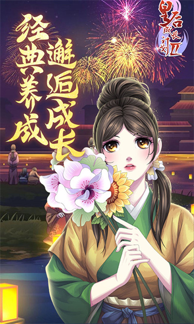 皇后成长计划2截图2
