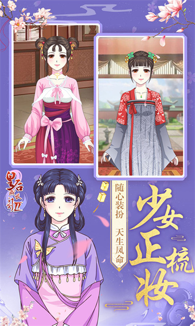 皇后成长计划2截图3