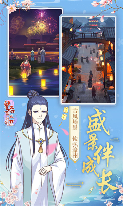 皇后成长计划2截图4