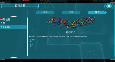科幻塔防2内置菜单版截图4