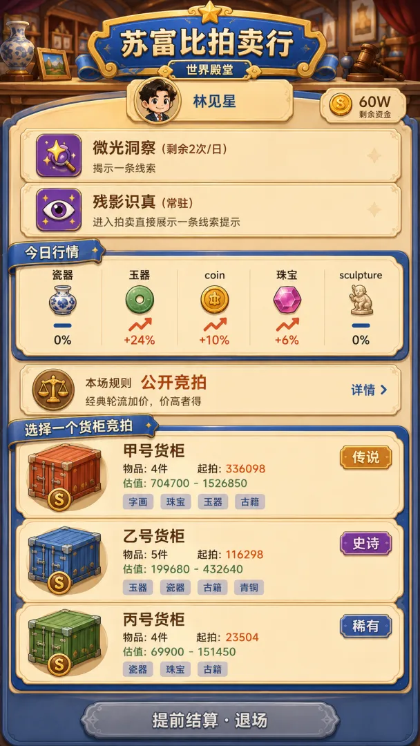 集装箱盲盒截图1