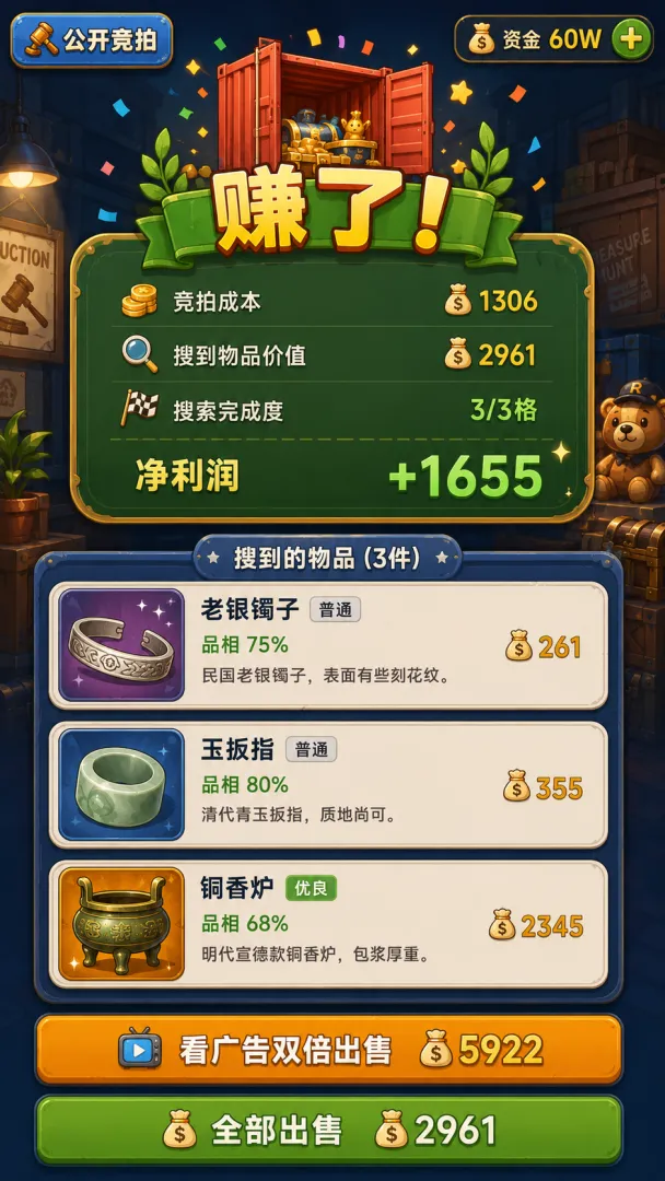 集装箱盲盒截图4