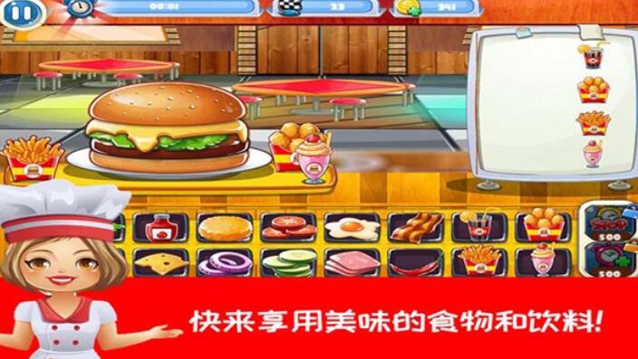 开心汉堡薯条餐厅无限金币版截图2