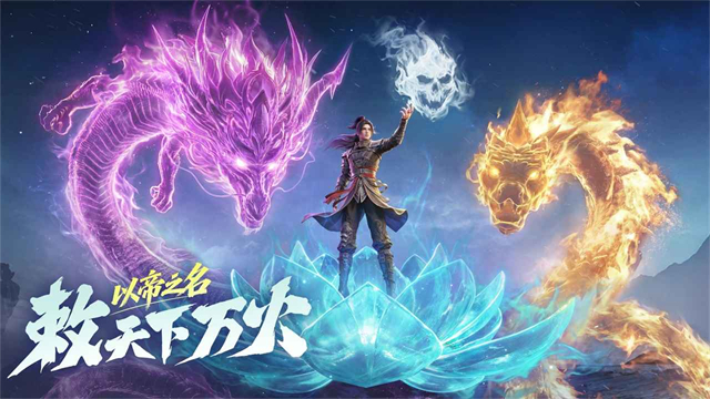 斗破苍穹斗帝之路截图1
