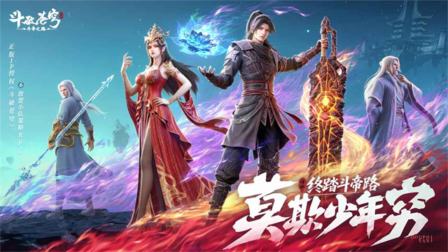 斗破苍穹斗帝之路截图2