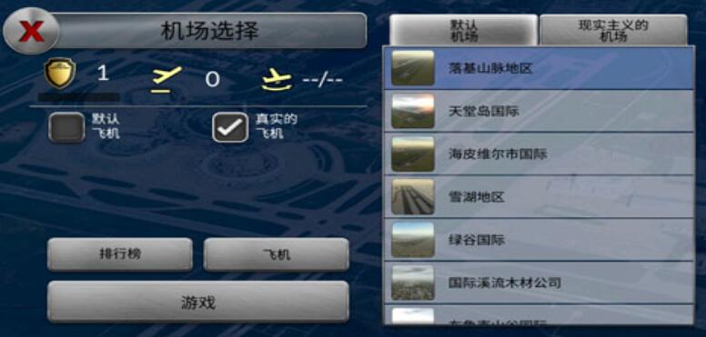 梦幻机场汉化版截图3