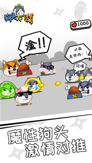 狗头大作战截图5
