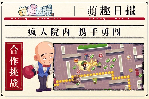 萌趣医院无限钻石版截图1