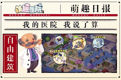 萌趣医院无限钻石版截图2