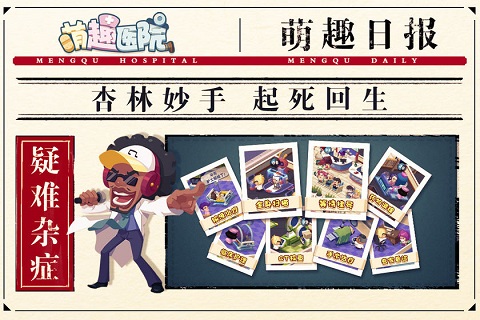 萌趣医院无限钻石版截图3