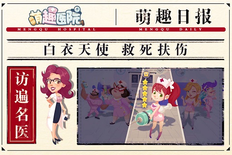 萌趣医院无限钻石版截图5