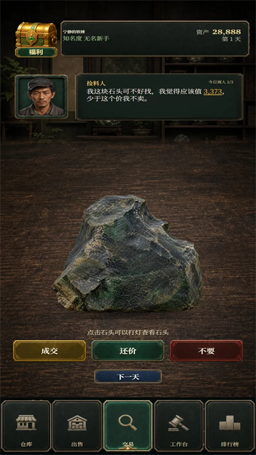 翡翠黄金瞳截图1