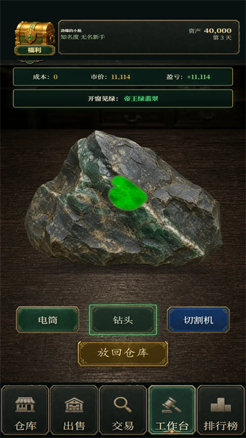 翡翠黄金瞳截图5