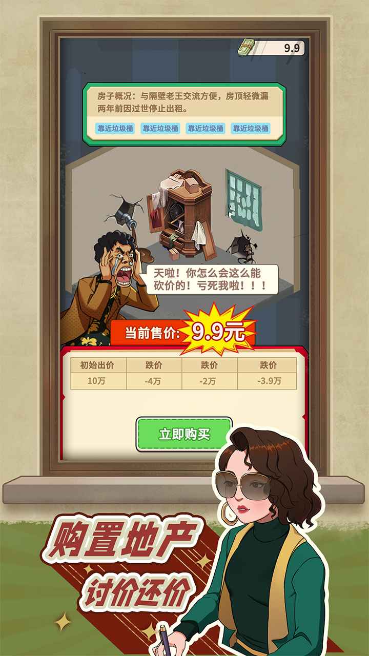老王的地产梦免广告版截图1