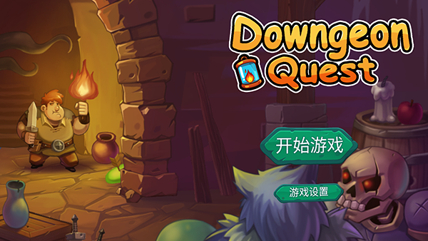 呆呆大冒险截图1