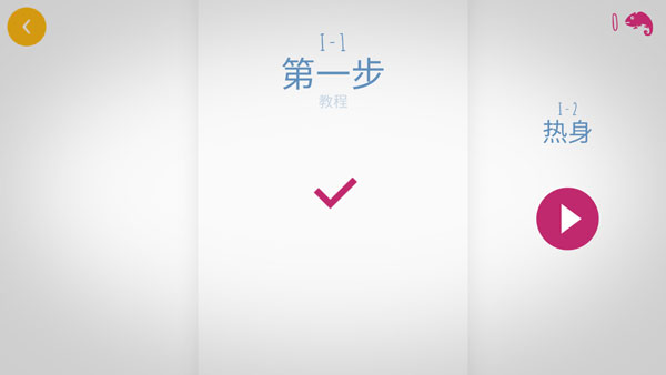 极速变色龙汉化版截图1