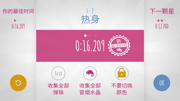 极速变色龙汉化版截图3