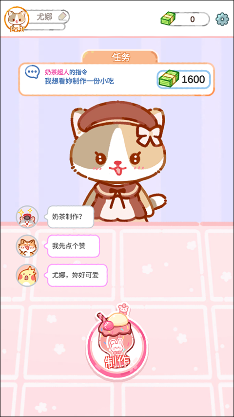 珍珠奶茶大师破解版截图3