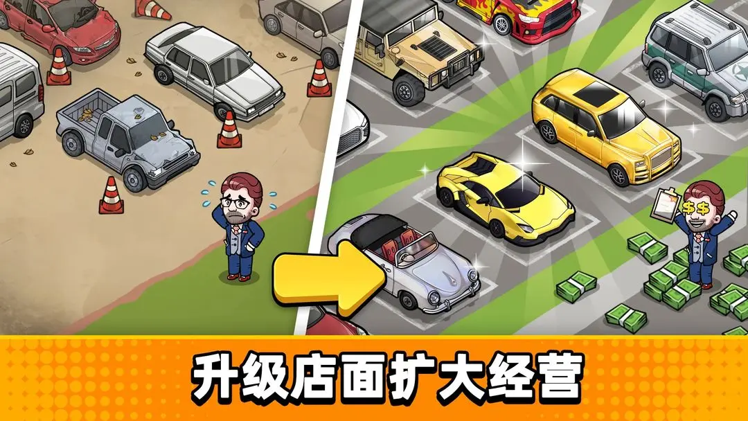 二手车模拟器内置菜单版截图1