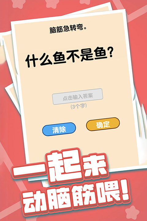 燃烧吧大脑截图2