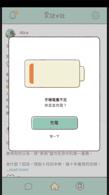 爱说不说截图3