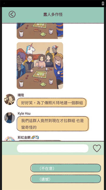 爱说不说截图4