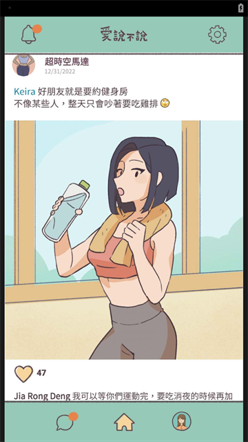 爱说不说截图5