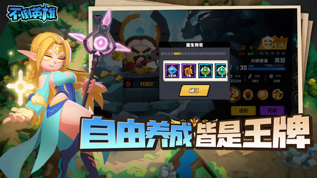 不倒英雄截图3