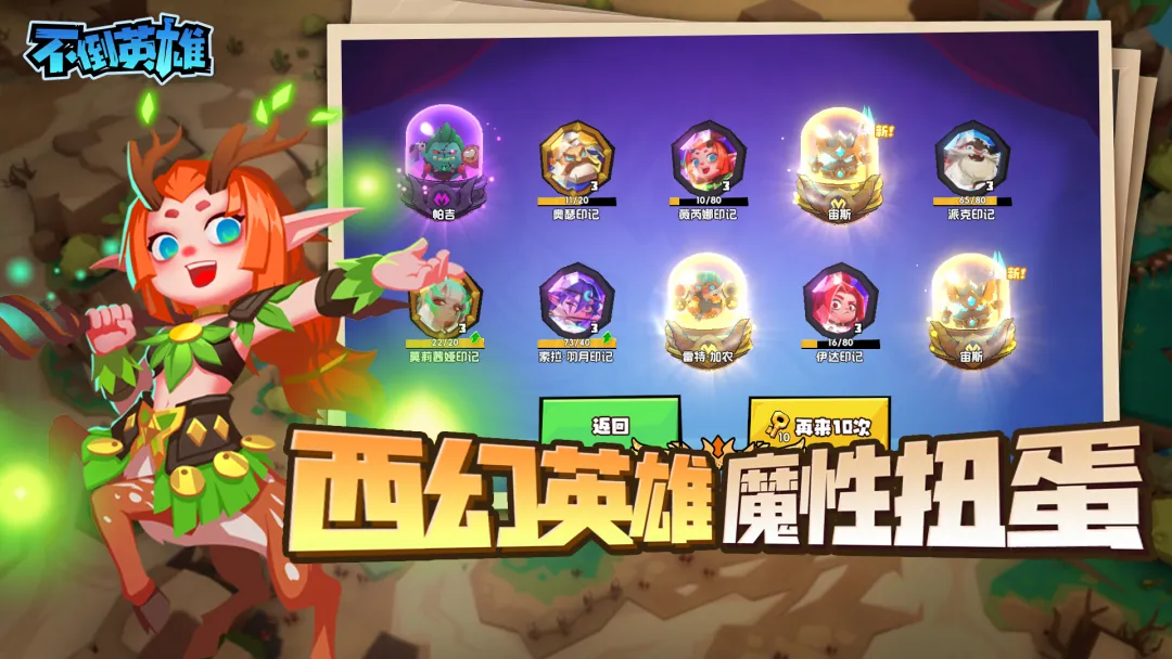 不倒英雄截图4