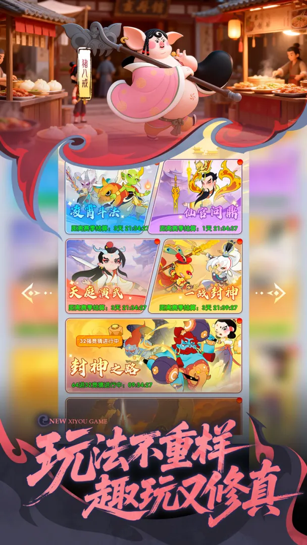 放开那妖怪截图2