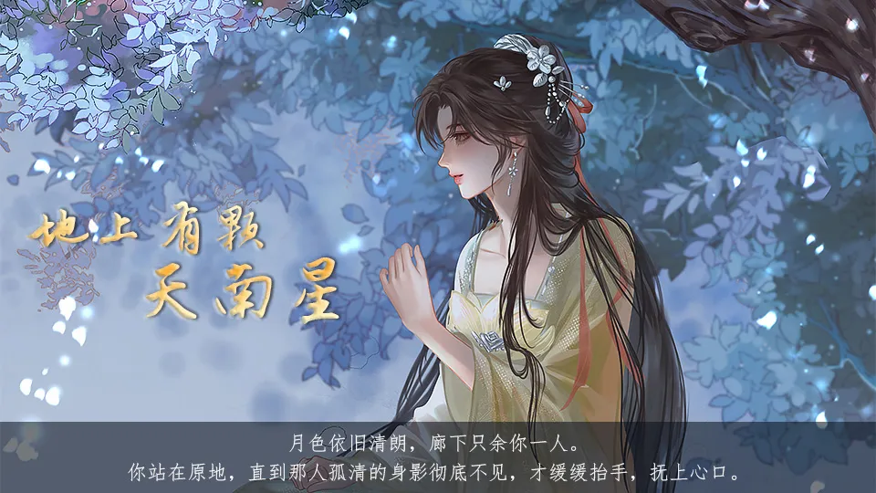 地上有颗天南星截图1