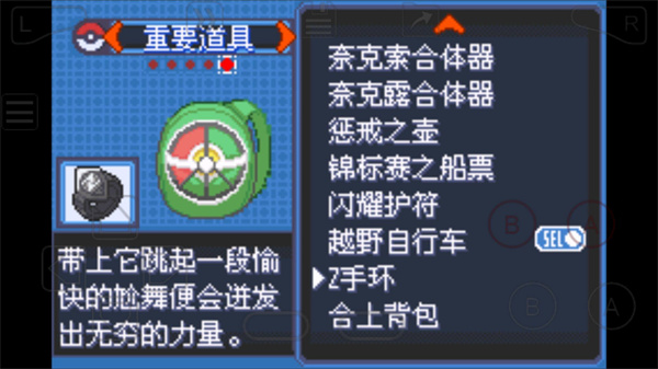 口袋妖怪究极绿宝石6.0截图1