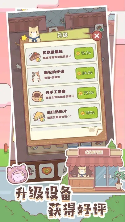 猫咪零食吧无广告版截图1