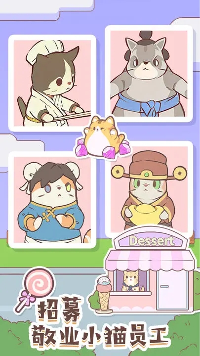 猫咪零食吧无广告版截图2