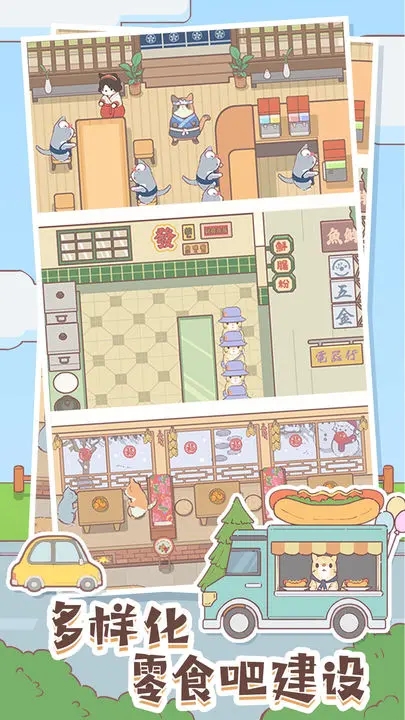 猫咪零食吧无广告版截图3