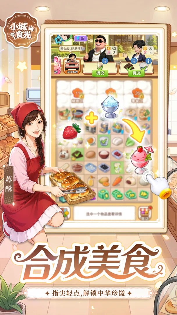 小城食光截图2