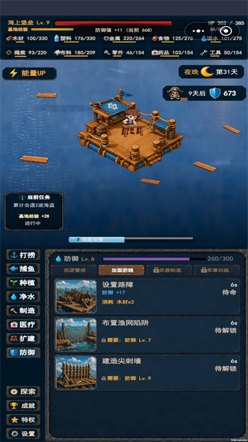 末日避难所免费版截图4