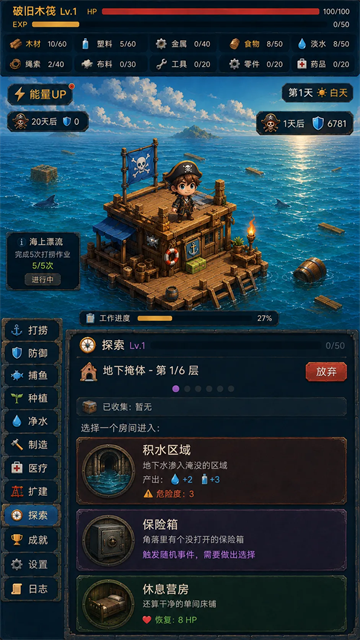 末日避难所免费版截图5