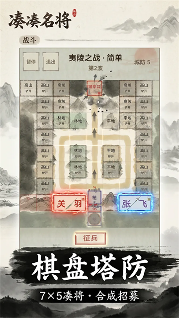 凑凑名将截图1