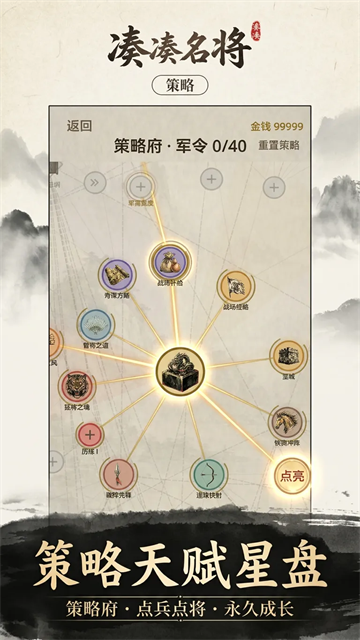 凑凑名将截图2