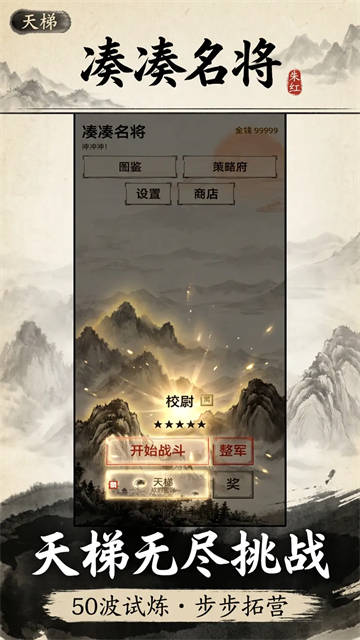 凑凑名将截图3