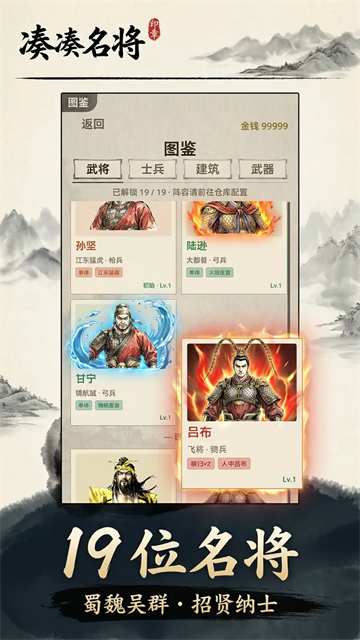 凑凑名将截图4