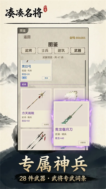 凑凑名将截图5