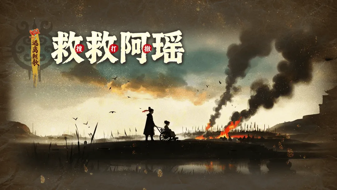 救救阿瑶截图1