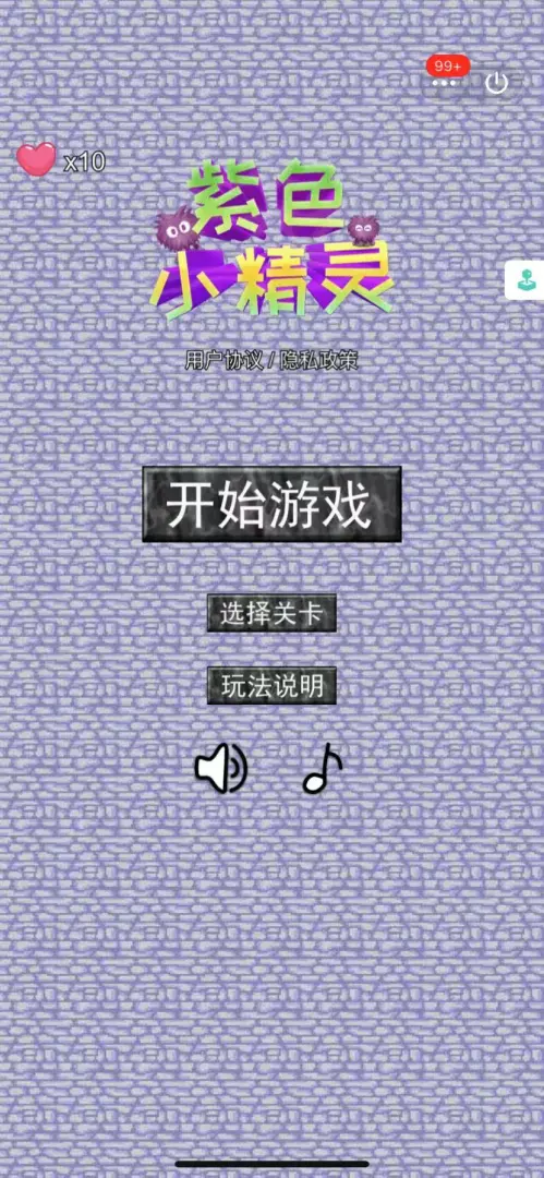 紫色小精灵截图4