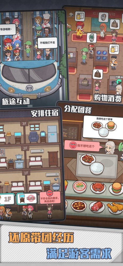 旅行社模拟器截图1